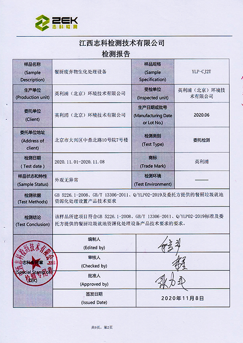 YLP-CJ2T型號檢測報告