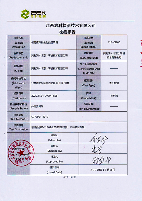 YLP-CJ200型號檢測報告