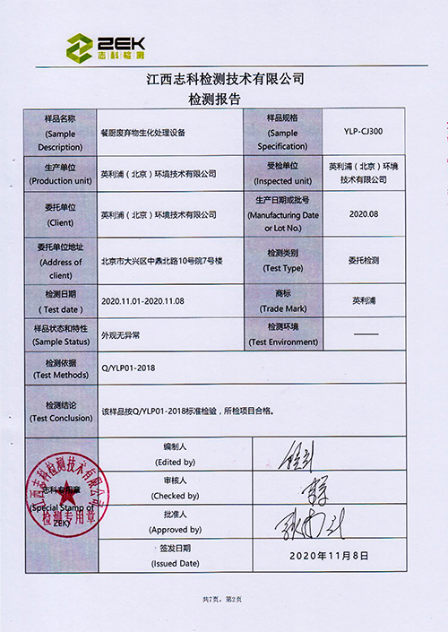 YLP-CJ300型號檢測報告