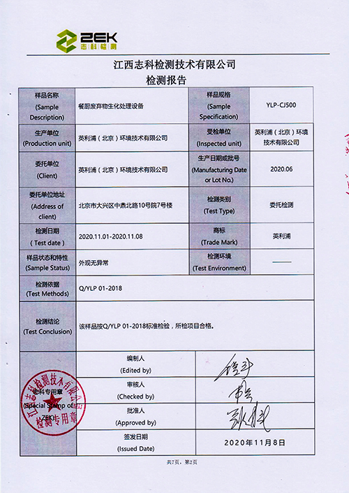 YLP-CJ500型號檢測報告