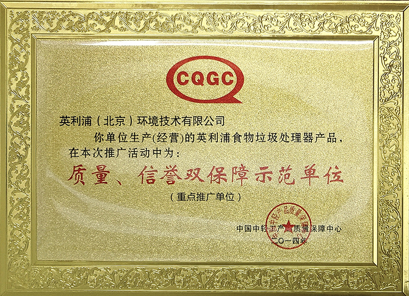 2014質(zhì)量信譽雙保障企業(yè)