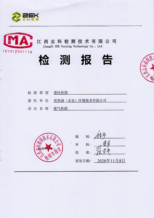 廢氣檢測報告