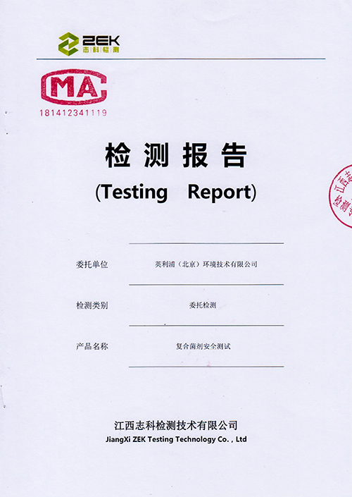 復(fù)合菌劑安全測試