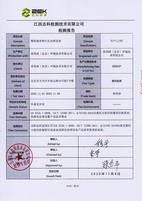 YLP-CJ10T型號檢測報告
