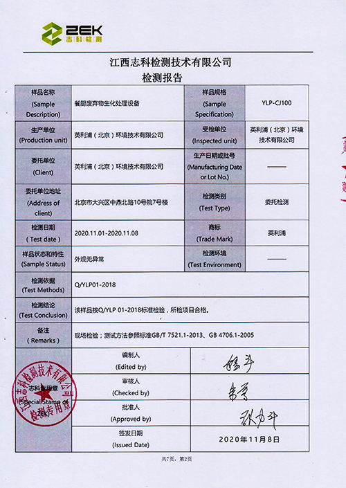 YPL-CJ100型號檢測報告
