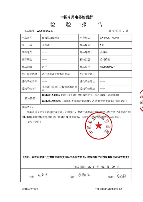 家用產(chǎn)品檢測(cè)報(bào)告