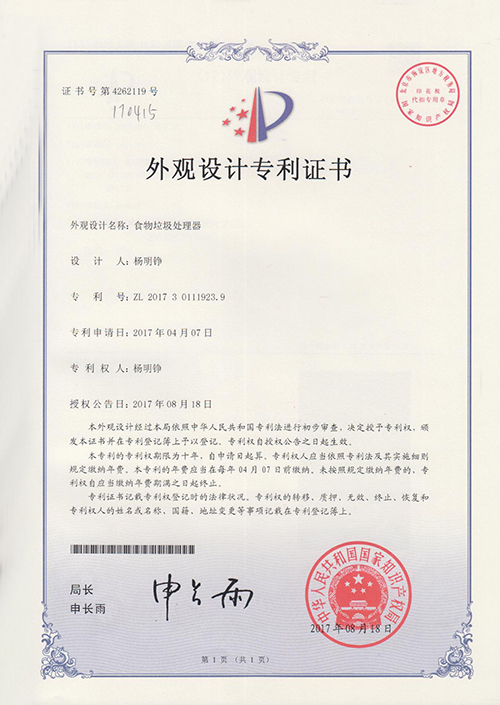 外觀專利證書(shū)