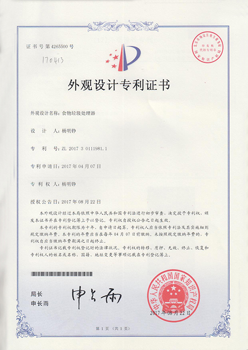 外觀專利證書(shū)