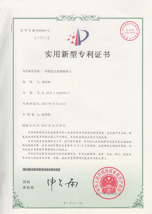 實(shí)用新型專利證書(shū)