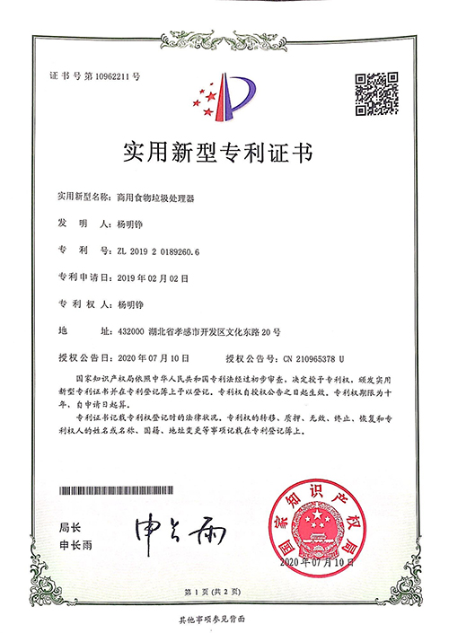 實(shí)用新型專利證書(shū)