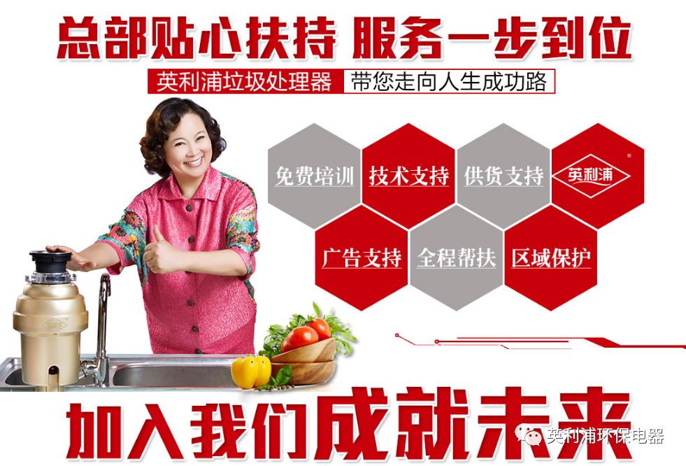 英利浦垃圾處理器：匠心加創(chuàng)新，國貨當自強