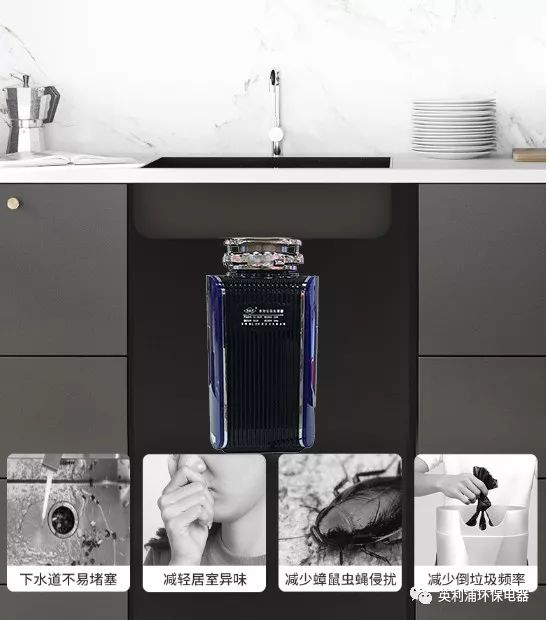 廚余垃圾惹人煩？英利浦廚余垃圾處理器讓你的廚房恢復(fù)潔凈