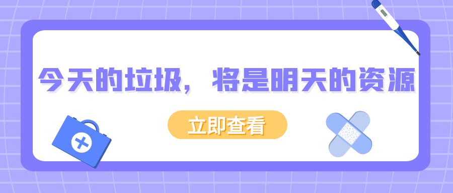 回收和餐廚殘余處置的四個優(yōu)點(diǎn)